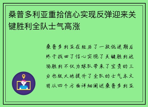 桑普多利亚重拾信心实现反弹迎来关键胜利全队士气高涨