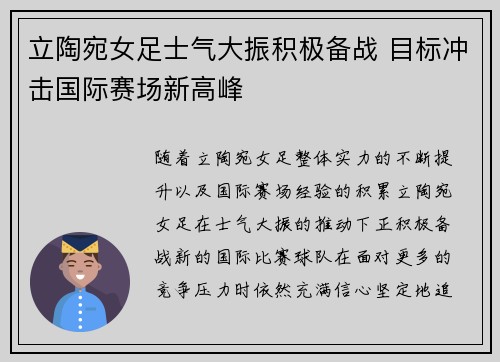 立陶宛女足士气大振积极备战 目标冲击国际赛场新高峰