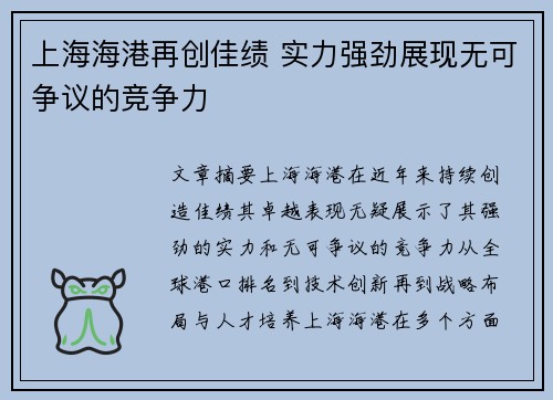 上海海港再创佳绩 实力强劲展现无可争议的竞争力