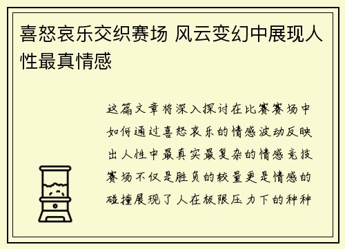 喜怒哀乐交织赛场 风云变幻中展现人性最真情感