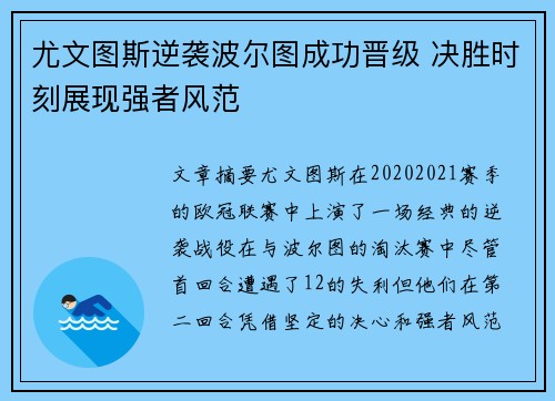 尤文图斯逆袭波尔图成功晋级 决胜时刻展现强者风范