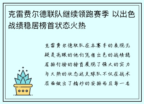 克雷费尔德联队继续领跑赛季 以出色战绩稳居榜首状态火热