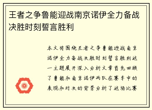王者之争鲁能迎战南京诺伊全力备战决胜时刻誓言胜利