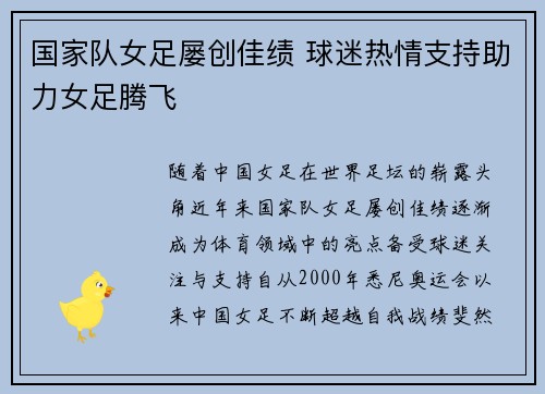 国家队女足屡创佳绩 球迷热情支持助力女足腾飞