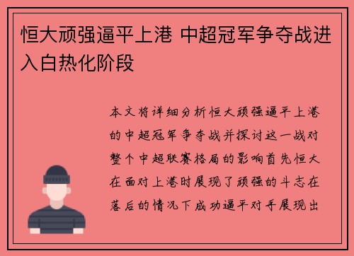 恒大顽强逼平上港 中超冠军争夺战进入白热化阶段