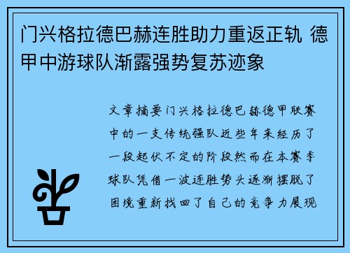 门兴格拉德巴赫连胜助力重返正轨 德甲中游球队渐露强势复苏迹象