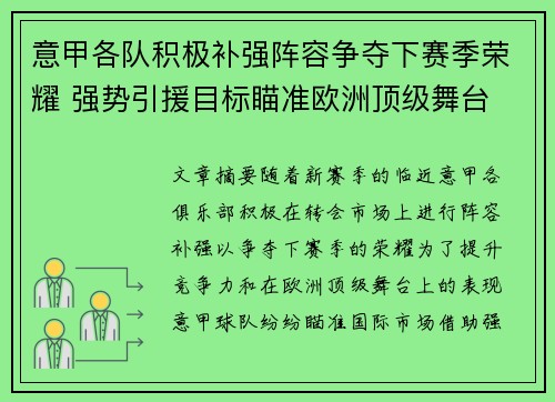 意甲各队积极补强阵容争夺下赛季荣耀 强势引援目标瞄准欧洲顶级舞台
