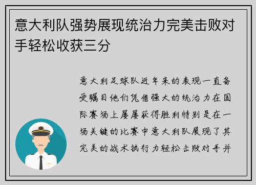 意大利队强势展现统治力完美击败对手轻松收获三分