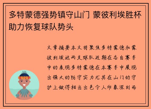 多特蒙德强势镇守山门 蒙彼利埃胜杯助力恢复球队势头