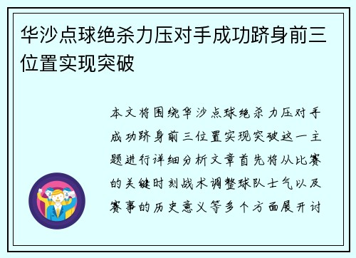 华沙点球绝杀力压对手成功跻身前三位置实现突破