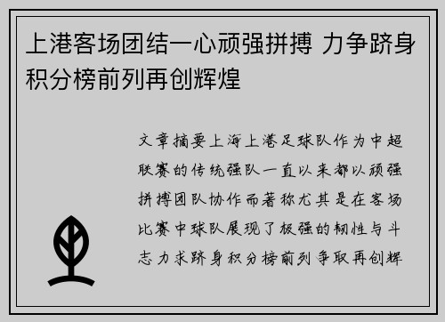 上港客场团结一心顽强拼搏 力争跻身积分榜前列再创辉煌