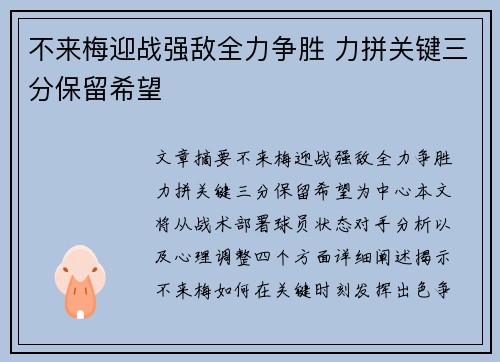 不来梅迎战强敌全力争胜 力拼关键三分保留希望