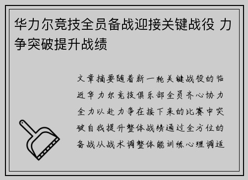 华力尔竞技全员备战迎接关键战役 力争突破提升战绩
