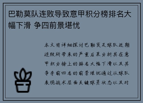 巴勒莫队连败导致意甲积分榜排名大幅下滑 争四前景堪忧