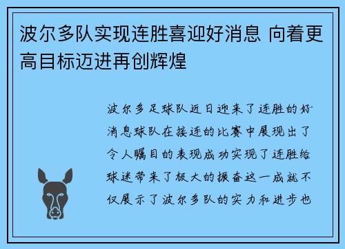 波尔多队实现连胜喜迎好消息 向着更高目标迈进再创辉煌