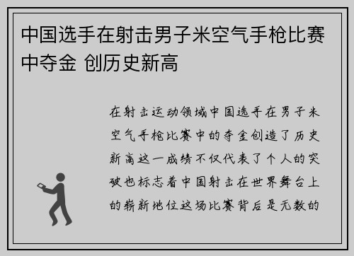 中国选手在射击男子米空气手枪比赛中夺金 创历史新高