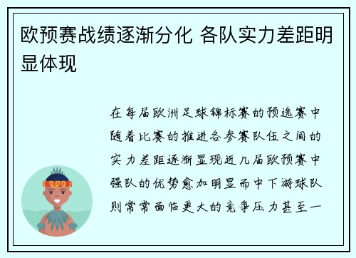 欧预赛战绩逐渐分化 各队实力差距明显体现