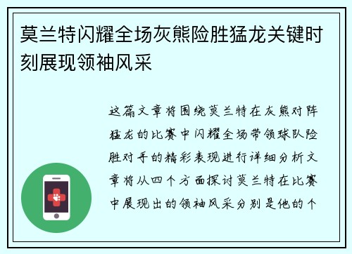莫兰特闪耀全场灰熊险胜猛龙关键时刻展现领袖风采