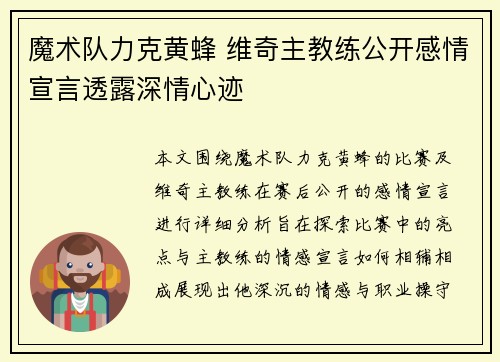魔术队力克黄蜂 维奇主教练公开感情宣言透露深情心迹
