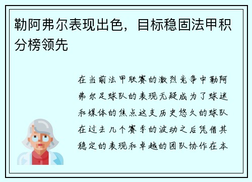 勒阿弗尔表现出色，目标稳固法甲积分榜领先