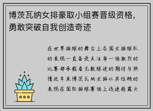 博茨瓦纳女排豪取小组赛晋级资格，勇敢突破自我创造奇迹