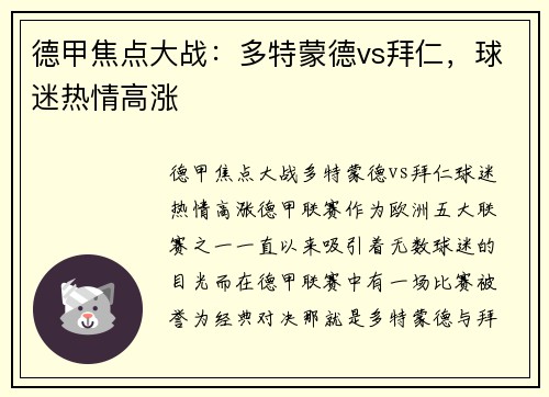 德甲焦点大战：多特蒙德vs拜仁，球迷热情高涨