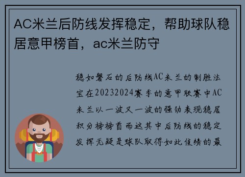 AC米兰后防线发挥稳定，帮助球队稳居意甲榜首，ac米兰防守