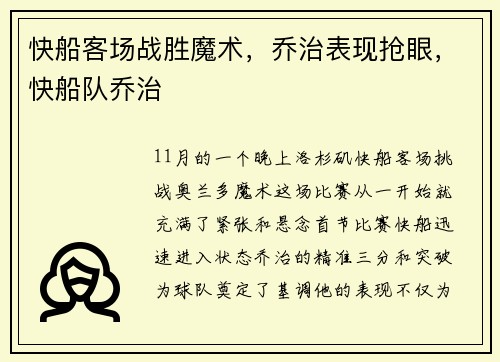 快船客场战胜魔术，乔治表现抢眼，快船队乔治