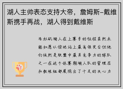 湖人主帅表态支持大帝，詹姆斯-戴维斯携手再战，湖人得到戴维斯