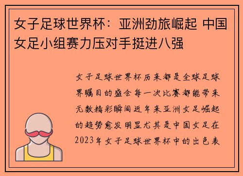 女子足球世界杯：亚洲劲旅崛起 中国女足小组赛力压对手挺进八强