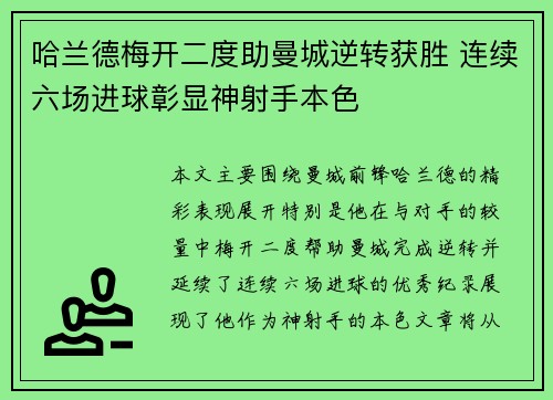 哈兰德梅开二度助曼城逆转获胜 连续六场进球彰显神射手本色
