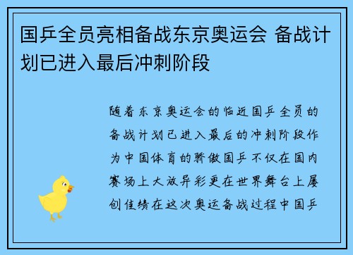 国乒全员亮相备战东京奥运会 备战计划已进入最后冲刺阶段