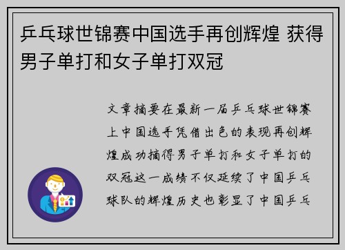 乒乓球世锦赛中国选手再创辉煌 获得男子单打和女子单打双冠