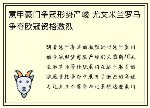 意甲豪门争冠形势严峻 尤文米兰罗马争夺欧冠资格激烈