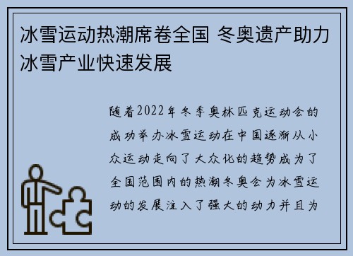 冰雪运动热潮席卷全国 冬奥遗产助力冰雪产业快速发展