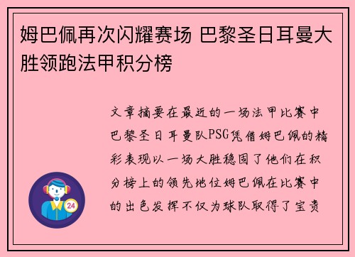 姆巴佩再次闪耀赛场 巴黎圣日耳曼大胜领跑法甲积分榜