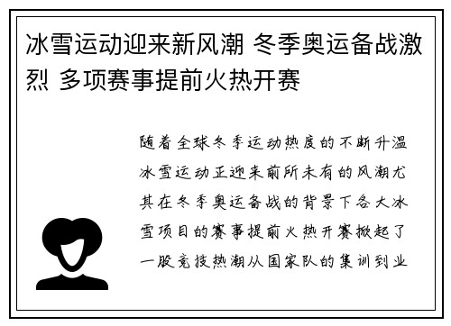 冰雪运动迎来新风潮 冬季奥运备战激烈 多项赛事提前火热开赛