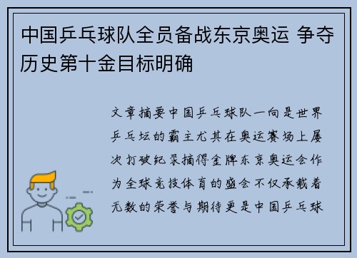 中国乒乓球队全员备战东京奥运 争夺历史第十金目标明确