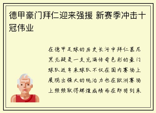 德甲豪门拜仁迎来强援 新赛季冲击十冠伟业
