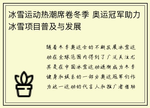 冰雪运动热潮席卷冬季 奥运冠军助力冰雪项目普及与发展