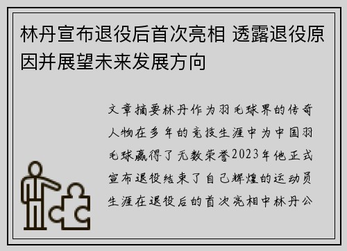 林丹宣布退役后首次亮相 透露退役原因并展望未来发展方向