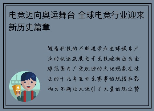 电竞迈向奥运舞台 全球电竞行业迎来新历史篇章