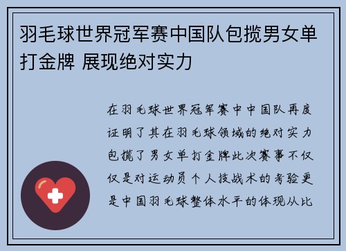 羽毛球世界冠军赛中国队包揽男女单打金牌 展现绝对实力