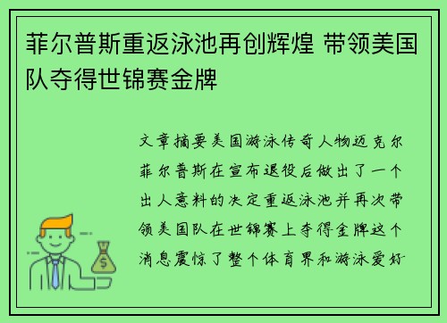 菲尔普斯重返泳池再创辉煌 带领美国队夺得世锦赛金牌