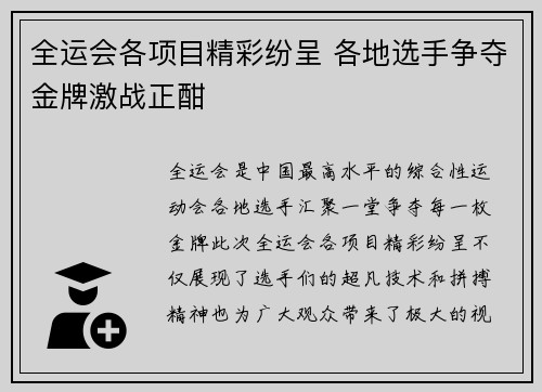 全运会各项目精彩纷呈 各地选手争夺金牌激战正酣